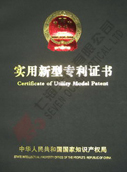 實(shí)用新型專利證書