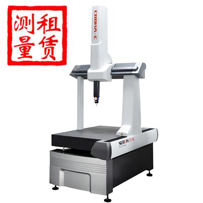 三坐標(biāo)測量機(jī)租賃/三坐標(biāo)測量儀出租